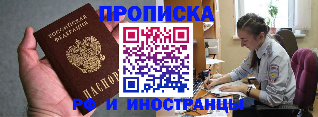 прописка для работы в Костроме